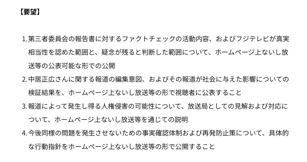 okaerinakai's tweet photo. 署名と意見書を送付してから1か月以上。
それでも何の反応もない。
6,666名の声は、無かったことにされてしまうのでしょうか。私たちが求めているのは特別なことではありません。多くの人が寄せた意見に対し、誠実に向き合う姿勢。フジテレビと第三者委員会には、その声に真摯に向き合っていただきたい https://t.co/jw7QMZGC3T