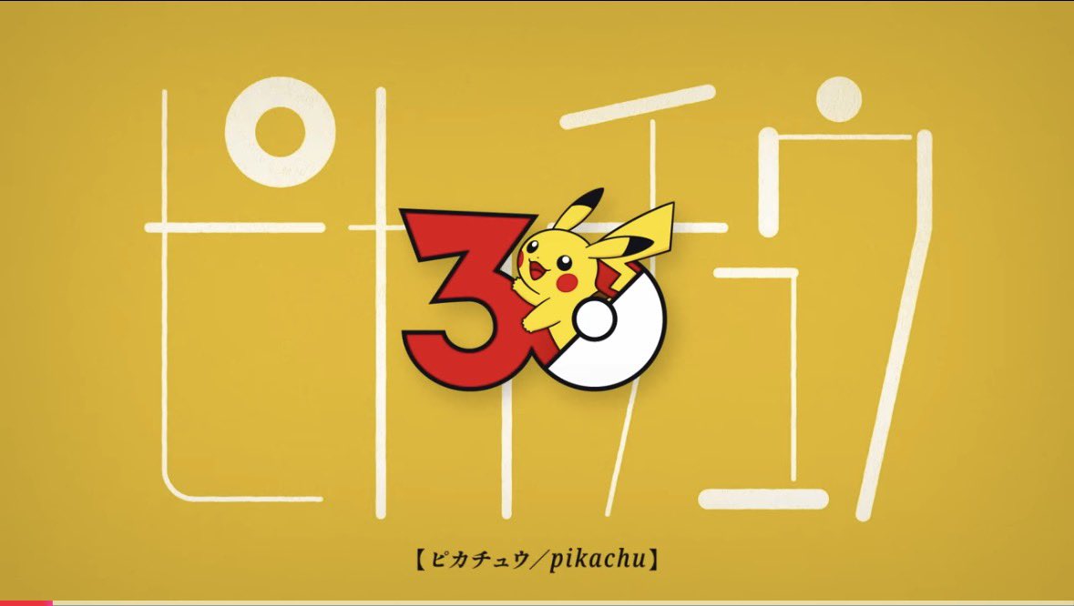 初代と一緒で ピカチュウから！？ ̗̀ ( ˶'ᵕ'˶) ̖́ ✨