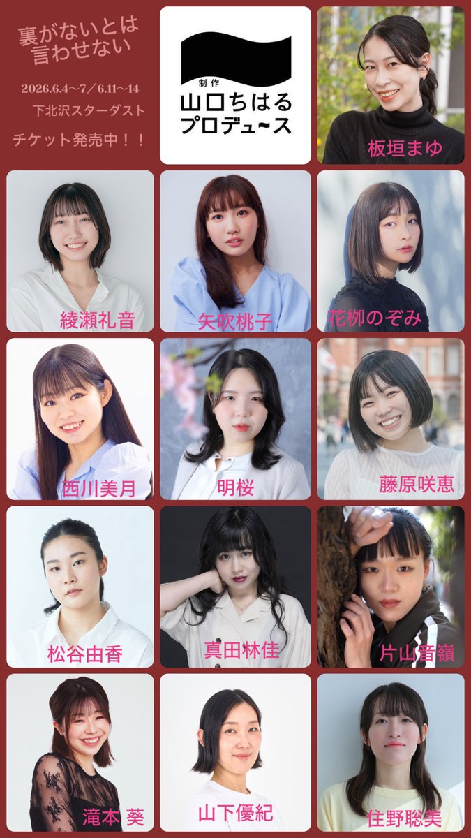 produce_chiharu's tweet photo. 【6月6日公演情報】

ちはる塾
『#裏がないとは言わせない』

開演→13時／15時半／18時

上演時間は約80分

事前決算（クレジット・コンビニ）
https://t.co/xBmnQYOqg3

当日精算（現金）
https://t.co/gydpngJ25D

⚠️開演2時間前まで予約可🉑

当日券も販売します‼️ https://t.co/WIGP1ogFXA