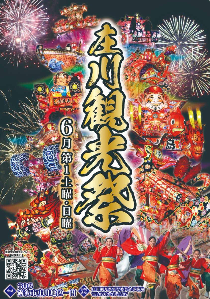 johana_poupelle's tweet photo. 今夜6日は砺波庄川地域で富山県内最初の花火大会(庄川観光祭)ですな
https://t.co/LFnhN8slJ5 https://t.co/yznboQU0T1