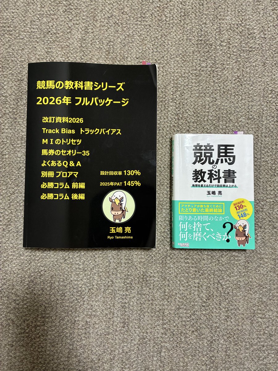 玉嶋亮『競馬の教科書』 (@keiba_tamashima) / Posts / X