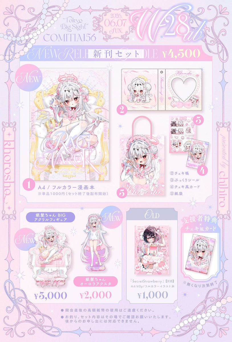 chihiro_15_'s tweet photo. ˚₊‧꒰ა. ＃COMITIA156 .໒꒱ ‧₊˚
　　【𝓴𝓱𝓸𝓻𝓸𝓼𝓱𝓸】
　　　𝟐𝟎𝟐𝟔/𝟎𝟔/𝟎𝟕
　　　　𝓦-𝟐𝟖𝓪𝓫

おはようございます☀
ギリギリですが明日のお品書きです
銀髪ちゃんマシマシフルセットでお待ちしておりますʚ(՞ ܸ. . ܸ՞)ɞ https://t.co/l9D9QCRSpI
