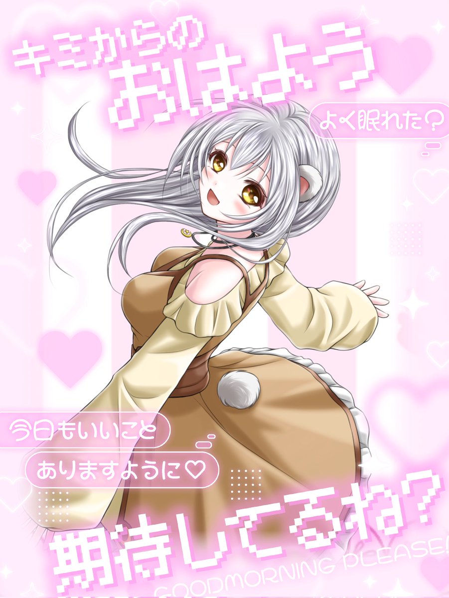 おはようVライバー おはよぉ🧸☀ お出かけする人はいっぱい楽しんで