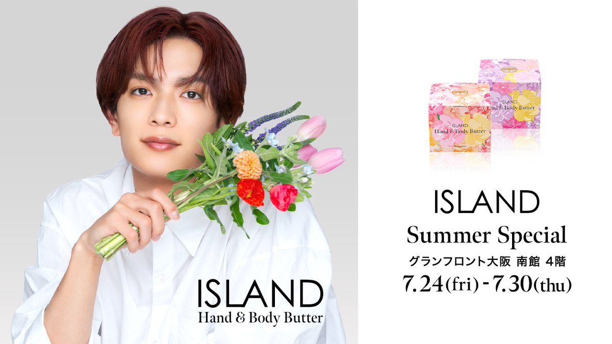 ISLAND_brand's tweet photo. ＼大阪にてSPショップを開催／

ISLANDは期間限定SHOP「ISLAND Summer Special」を7月24日〜30日まで大阪梅田にて開催致します。
今回は特別なSHOPです💐「ISLAND×西陣織のコスメBox」や「ISLANDオリジナルポーチ(デニムと赤の2種)」など、商品とセットになったスペシャルコフレをバリエーション豊かにご用意🌹
またHand & Body Butterベルガモット(50g)は店頭特別価格にて💐話題のNatural Diamond Essence Stickもご購入いただけます。お楽しみに✨

【開催情報】
期間：7/24(金)〜7/30(木)
営業時間：11:00～21:00
場所：グランフロント大阪 南館 4F

※店頭限定のセット商品は数に限りがございます事をご了承ください。

#ISLAND
#アイランド
#高橋恭平