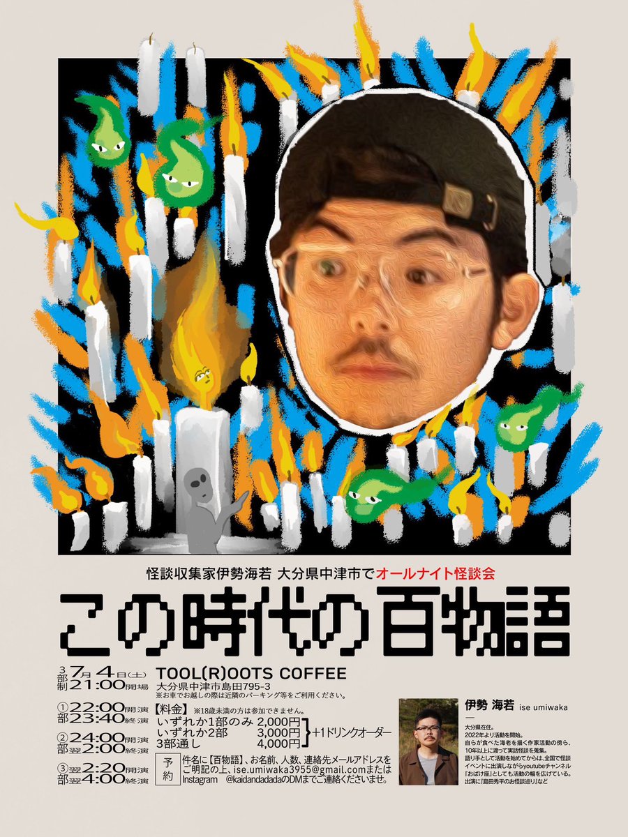 saigonotansan's tweet photo. 7月4日土曜日、百物語を約6時間かけて1人で話します。
ありがたいことに1部はもう定員に達しておりますので、2部3部のご来場お待ちしております！ https://t.co/tIoiFPOhJM