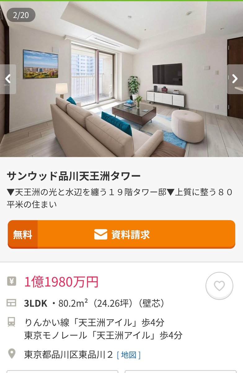 coperu100's tweet photo. サンウッド品川天王洲タワー

1億1,980万円
3LDK
80.20㎡
坪単価 約494万円
天王洲アイル駅4分
19階
2005年築
所有権
129戸、大林組・きんでん施工
リフォーム済み

定借シティタワー品川とほぼ同じ価格。パークタワー品川天王洲から徒歩1分

間取りは特徴あり、管理費は高いが、検討の価値ありでは。 https://t.co/9uNLQEE90P