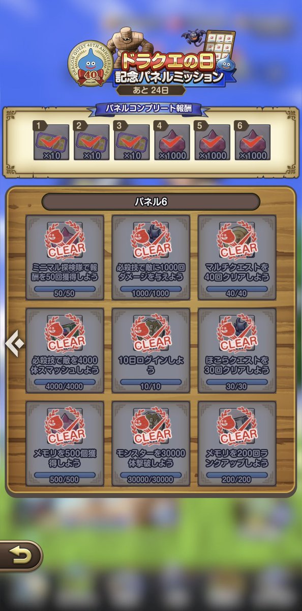 TACT_choco's tweet photo. ドラクエの日パネルミッションコンプリートできました🥹

次のイベントも楽しみ〜！！

#ドラクエスマグロ
#スマグロ
#DQSG https://t.co/N5svmmkohN