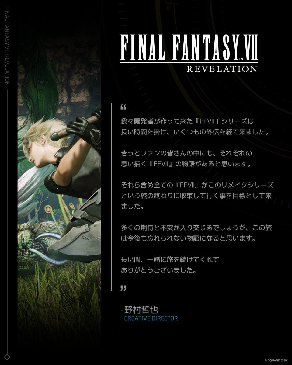 ankotsuya's tweet photo. 野村さんの発言いつも大好き
全てのFF7シリーズがリメイクシリーズという旅の終わりに収束するのを目標

原作通りでもどんなエンディングでも超満足だけど
1作目フィーラーと戦闘中に原作世界の未来であるACの物語を見てたように
全ての物語が収束してるこの星で新しい未来を作られるのも見たい
#FF7R https://t.co/ksPDX8N6Xz