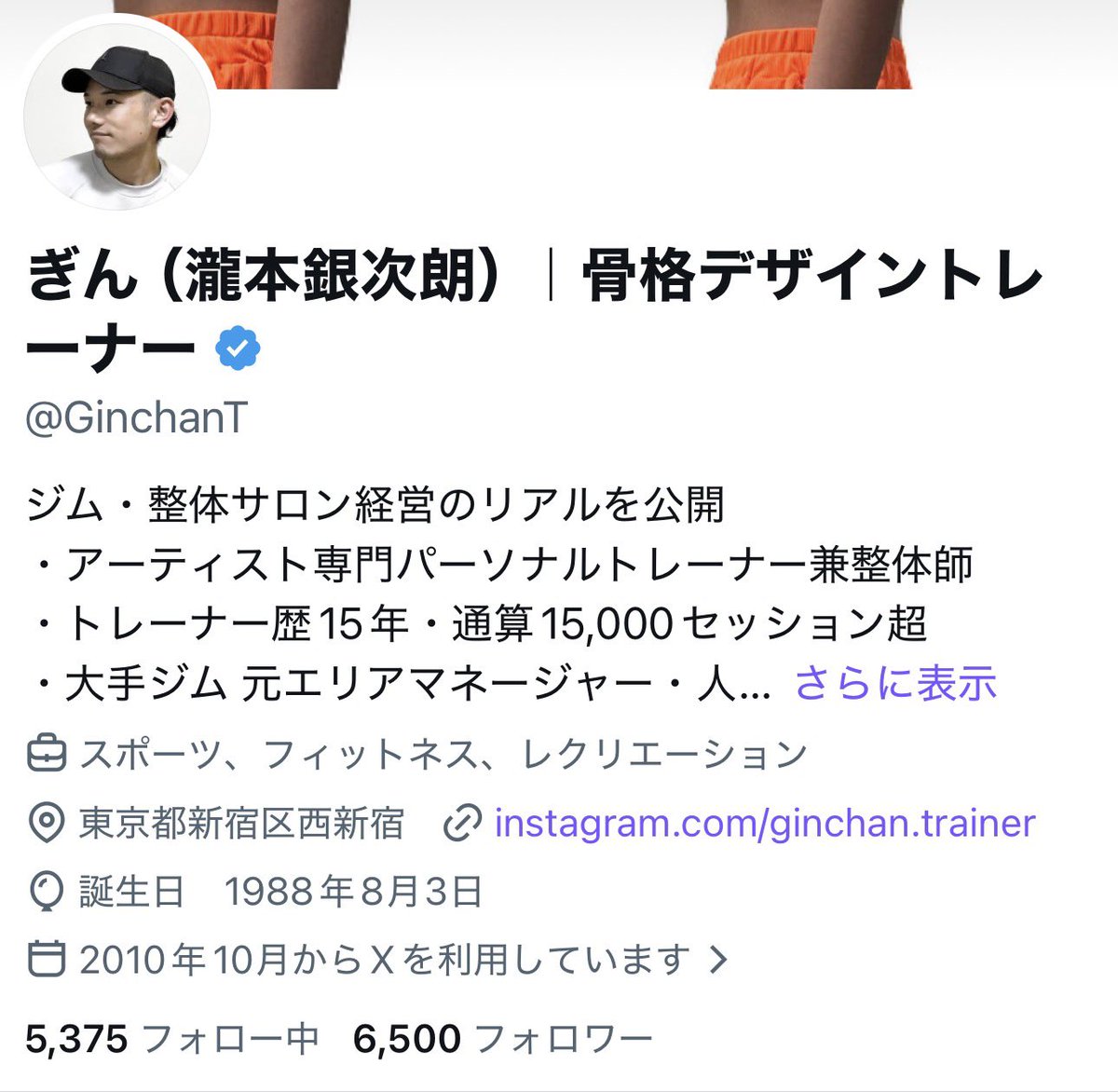 ぎん（瀧本銀次朗）｜骨格デザイントレーナー tweet media