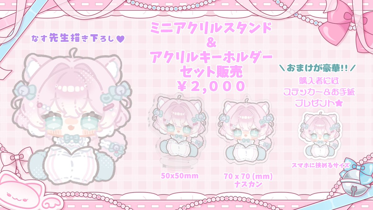 etoile__game's tweet photo. 【📢グッズ販売💘】
🍆なす🍆先生( #mi06977435)の素敵な企画にてほんわかminiぇっぇっを描いていただきました!!
こちらをミニアクスタとアクキーセットで販売いたします!!ご購入いただいた方々には豪華おまけ付きですー！
この機会を逃さないように～～!!ぜひGETしてね!!
https://t.co/I7VAsS979H https://t.co/9EfT9LyMCG
