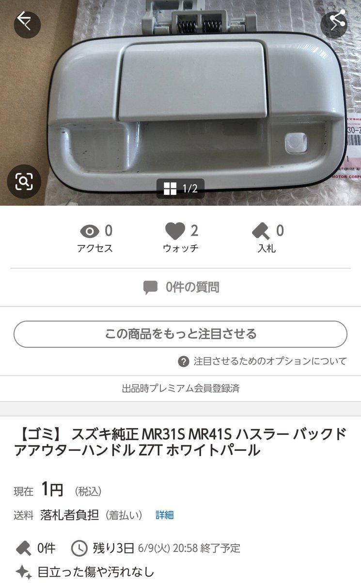 Nyaavia's tweet photo. 1円でも売れないからもはやゴミ認定 https://t.co/Cnof071pXl