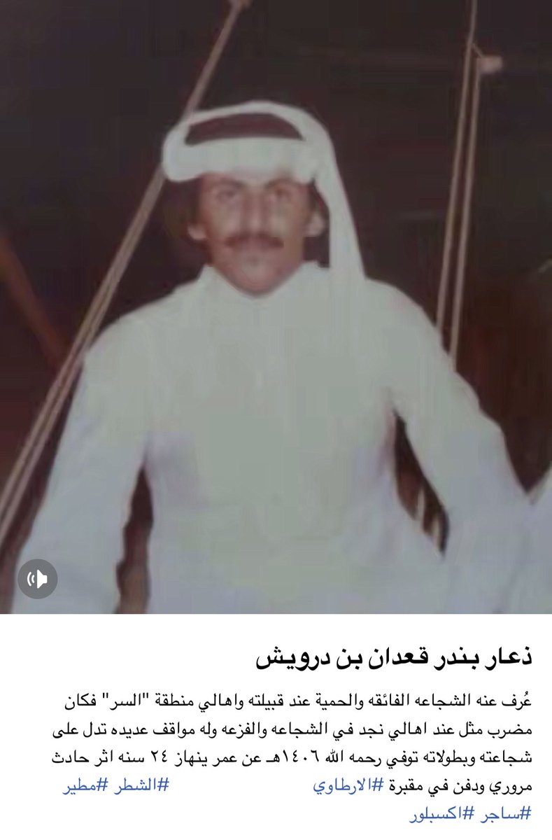 rgqL0JcPM5rKUwd's tweet photo. الشيخ/ ذعار بن بندر بن قعدان بن درويش رحمه الله رحمه واسعه وأسكنه فسيح جناته اعرفه عن قرب وعشة معه في منزل واحد في قرية العمق فتره زمنيه معينه كان يتميز بالخلق الرفيع والشجاعه الفائقه والكرم وكان شاباً يافعاً مهاب رحمك الله  يابوطلال  وخلف لك في عقبك خير. https://t.co/xslp6Aah0l