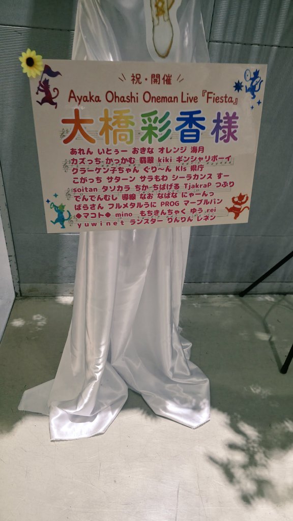 kencho__'s tweet photo. 【Ayaka Ohashi Oneman Live『Fiesta』】大橋彩香さんにお花を贈ろう【6/5】 https://t.co/eQ64w3HrgR

後程ツイプラのページも更新しますが、参加いただいた皆様ありがとうございました。今回はFiestaのライブロゴから着想を得たお花にいたしました。 https://t.co/TQ6eF23iMq