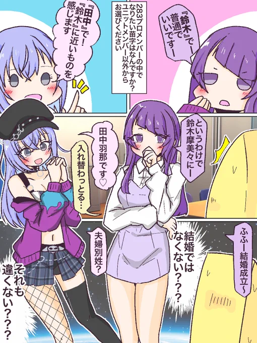 シャニマスジューンブライド企画、摩美々と羽那がお互いの苗字選んでてよかった🌹 