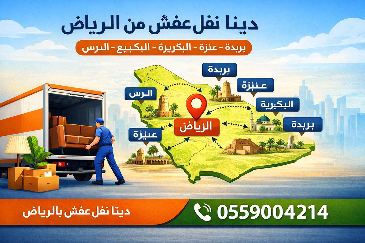 gfwcsr's tweet photo. دينا نقل عفش #بالرياض0559004214
نقل عفش وفك وتركيب جميع أنواع الأثاث داخل الرياض
 مع نجار محترف وفريق تحميل وتنزيل
خدمة سريعة وآمنة لجميع الأحياء:
📍 حي الياسمين@
📍 حي النرجس
📍 حي العارض
📍 حي الصحافة
📍 حي حطين@
متوفر دينا نقل عفش وشحن أثاث وغرف نوم ومجالس@ 0559004214☎️ https://t.co/Grq0h8E1Py