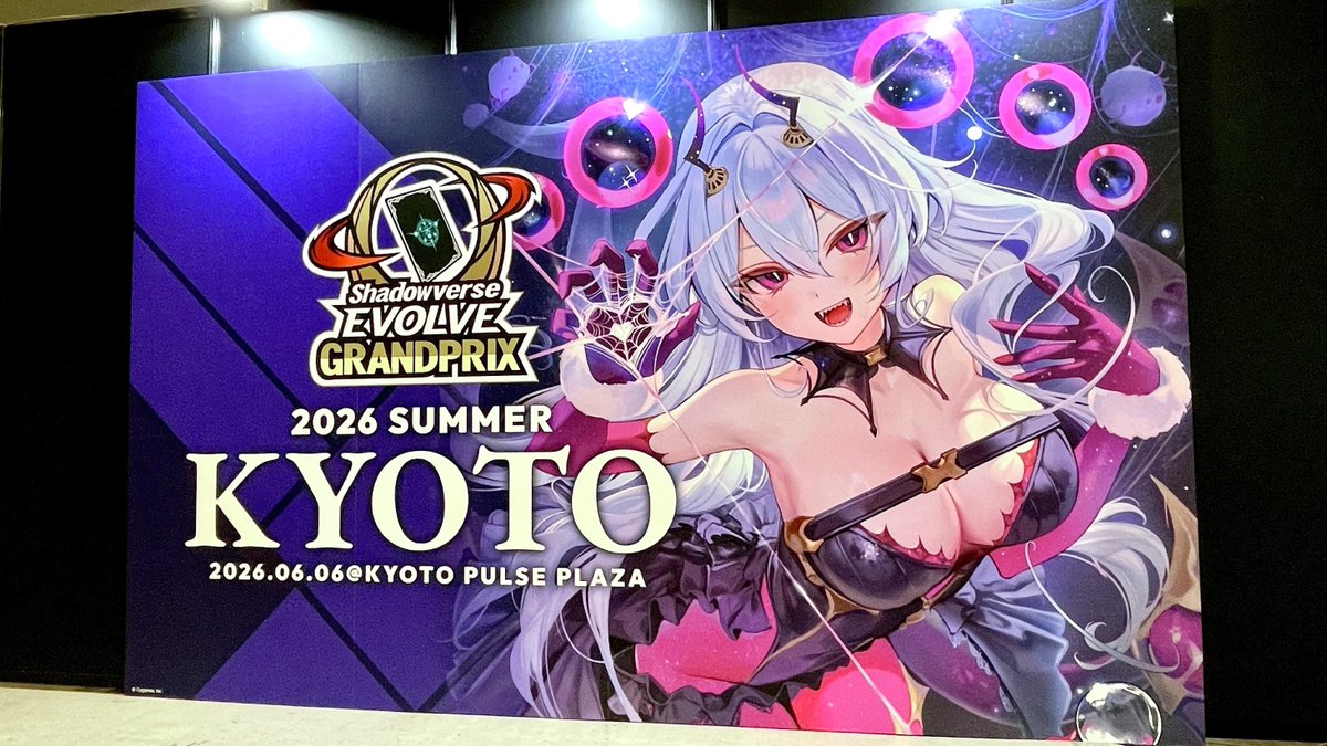 エボルヴGP】 「Shadowverse EVOLVE Grand Prix 2026 Summer 京都