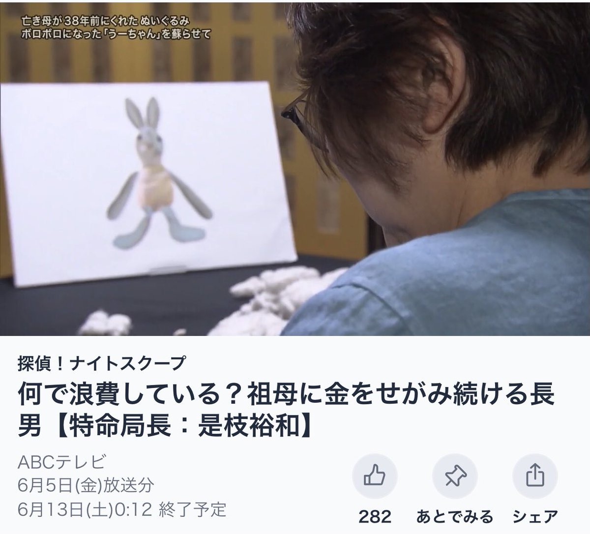 tikuden2002's tweet photo. TVerで探偵！ナイトスクープ観てたら、aiko流れた。瞳 https://t.co/qodP4CWtiD