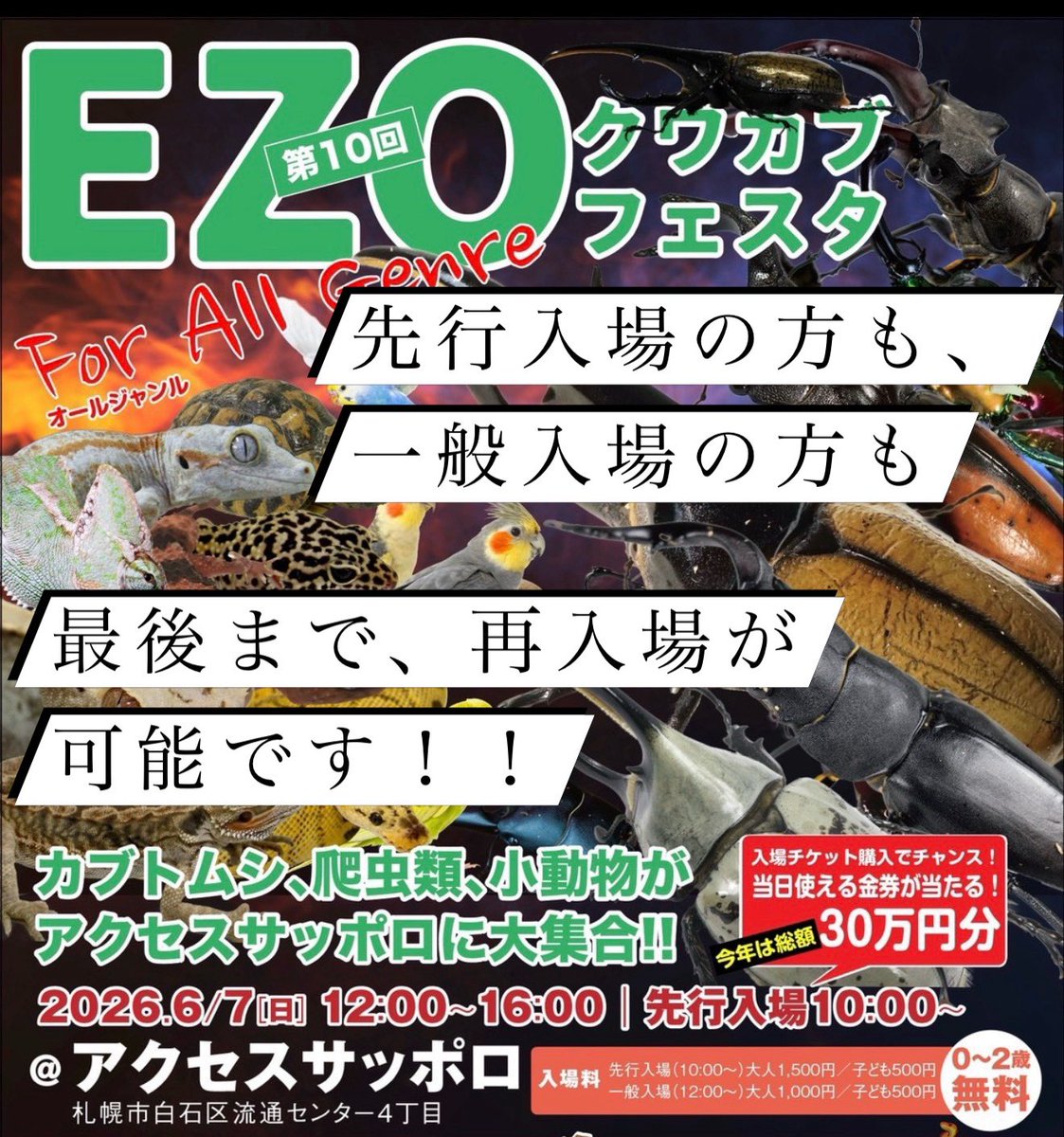 長ーく、ゆっくりお楽しみいただけるように、先行入場チケットの方も