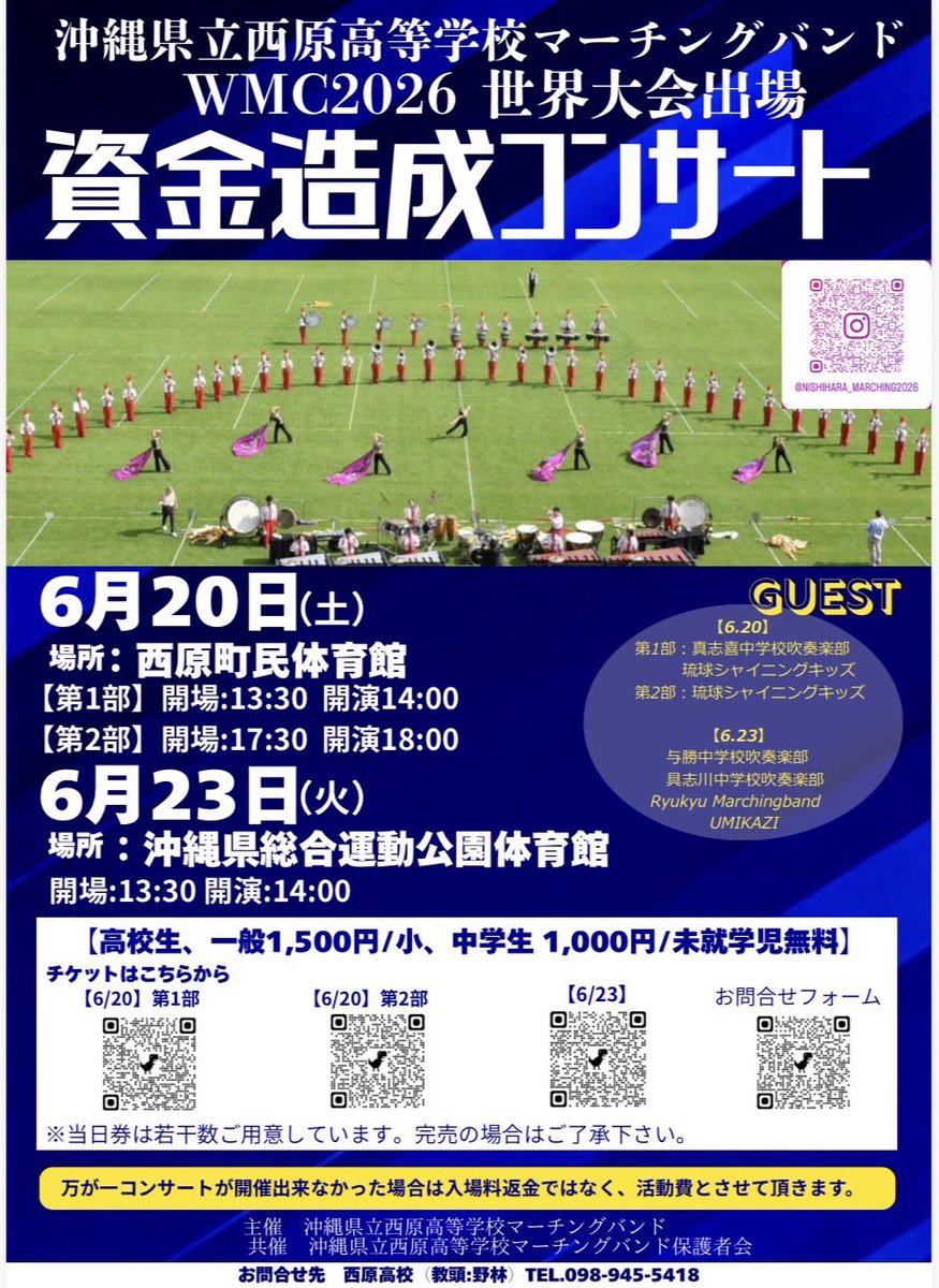 ryukyumarching's tweet photo. 🌺イベント出演のお知らせ🌺

西原高等学校WMC2026
世界大会出場資金造成コンサート

6月23（火）の公演にUMIKAZIゲスト出演します！！
是非お越し下さい♪

6/23（火）
場所　沖縄県総合運動公園体育館
開場13:30      開演　14:00

#マーチング
#沖縄 https://t.co/I8ZjPvsgyu