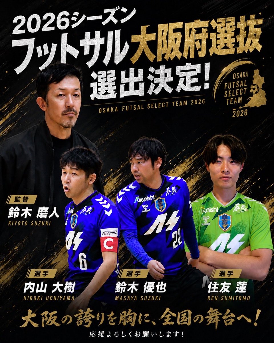 jaglanca's tweet photo. 【第42回全国選抜フットサル大会関西大会】

第42回全国選抜フットサル大会関西大会に参加する大阪府選抜に、ジャグランカより以下3名の選手が選出されました。

なお、ジャグランカの監督である鈴木磨人が大阪府選抜の監督をつとめます。

監督 鈴木磨人
#6 内山大樹
#22 鈴木優也
#47 住友蓮 https://t.co/qIBHBWTA1I