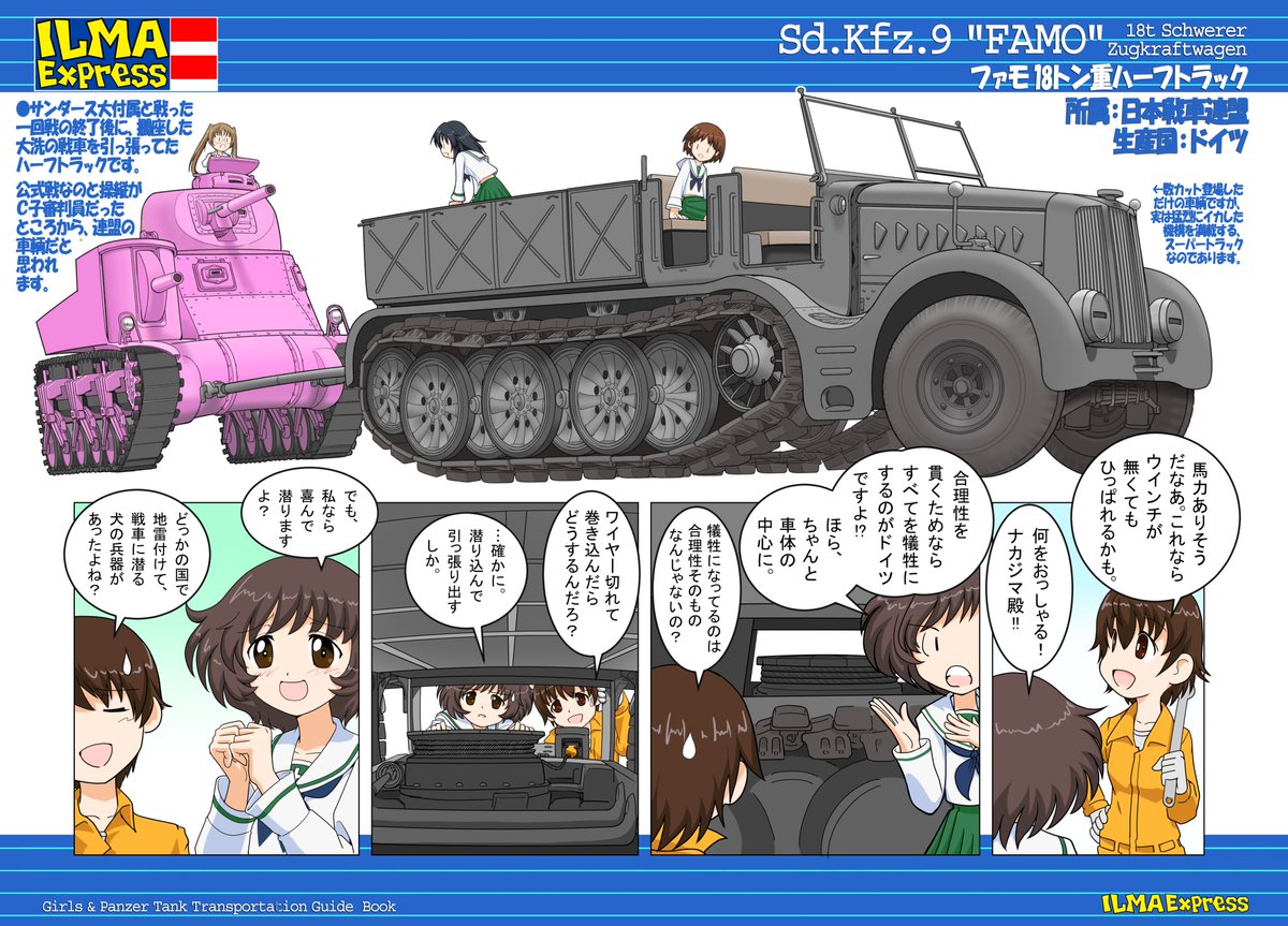 #秋山優花里生誕祭2026 #ガルパン おめでとうございます!ゆかりんはうちの原稿のほとんどに登場するので毎年チョイスに困ります(笑 今回は牽引車本の解説漫画を!