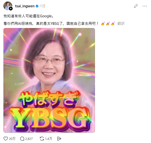 JDWorldBriefing's tweet photo. 蔡英文元総統のThreads（台湾のSNS）への投稿。「YBSG（やばすぎ）」という言葉を初めて知りました。
https://t.co/1mpUwLZHgu
https://t.co/RjwxTgRCfr https://t.co/JofmfAiPYC