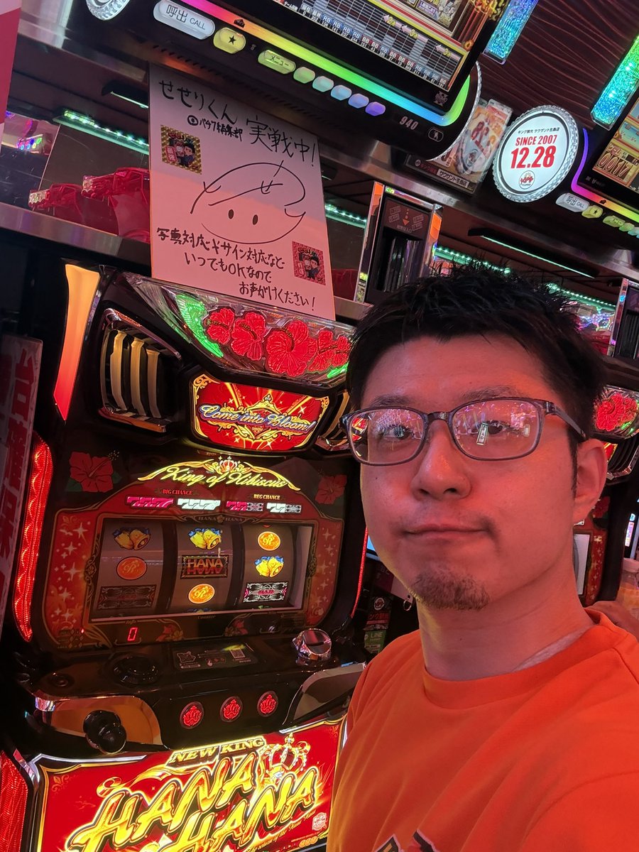 何かの縁かということで、久しぶりにハナハナ！ ニューキングハナハナ