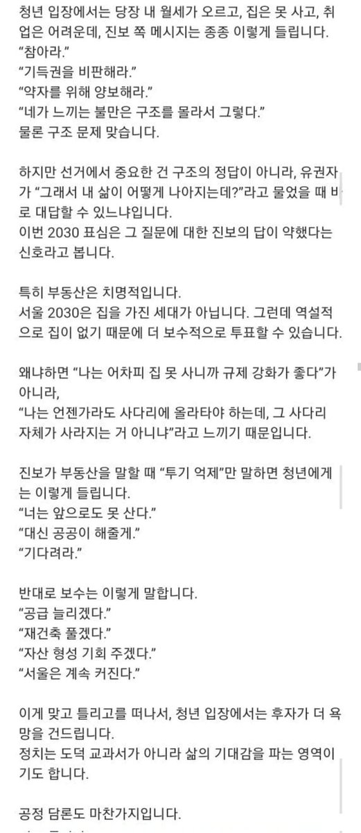 calmpeb's tweet photo. 뽐뿌 "진보는 2030의 언어를 잃었다" https://t.co/lBYXiMlryz