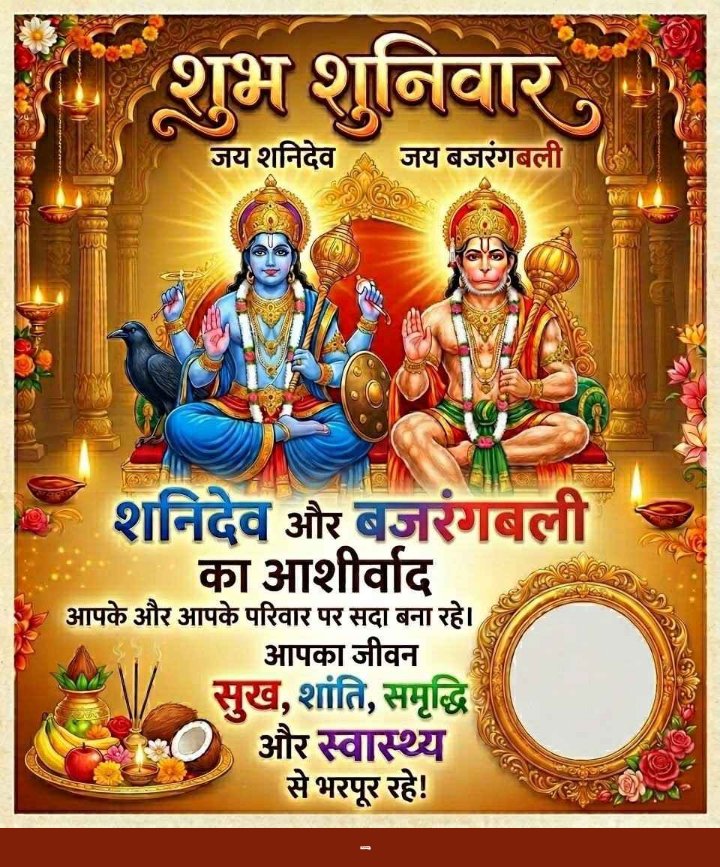 RamTiwa14138198's tweet photo. जय श्री शनिदेव जी जय बजरंग बली 🙏 शुभ प्रभात मित्रो आप सभी पर कृपा बनाए रखे 🙏🚩🌹 https://t.co/PNYNwWVz3X