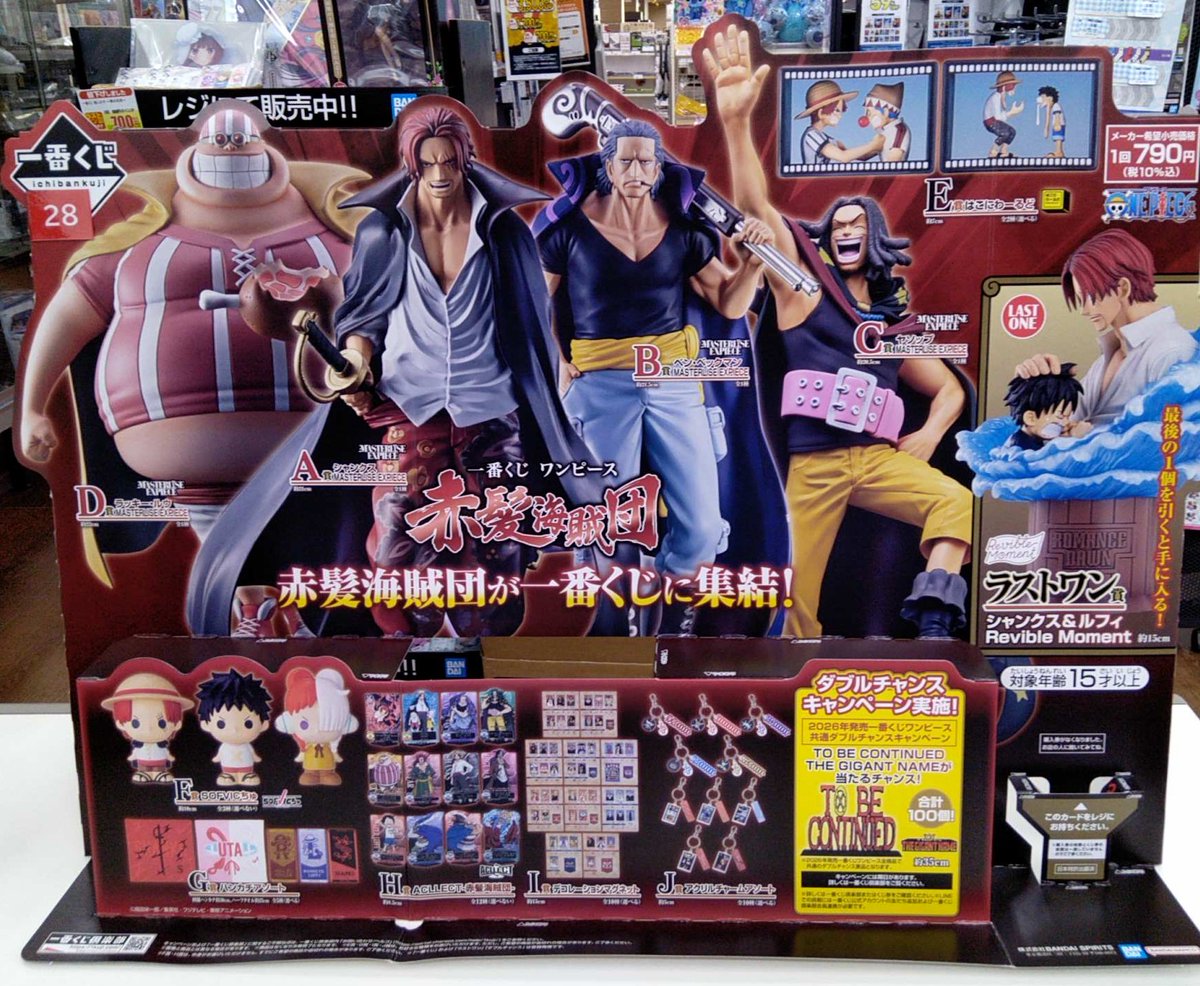 ?くじ発売情報? ?6/6発売✨ #一番くじ #ワンピース 赤髭海賊団 販売 