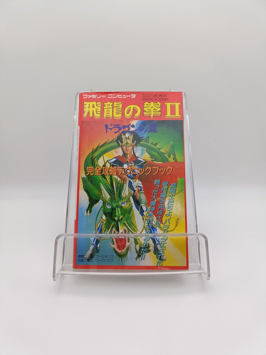 efym22356's tweet photo. 飛龍の拳Ⅱ完全攻略テクニックブック
徳間コミュニケーションズ(定価600円)
甦った大魔神を封印せよ！
飛龍の拳Ⅱの攻略本。
基本情報や攻略編などが掲載。
アクションモード対決テクニックは必見。
攻略するために必要な情派が満載で役に立つ本です。
#飛龍の拳2
#ファミコン
#攻略本 https://t.co/a31nw6TGTo