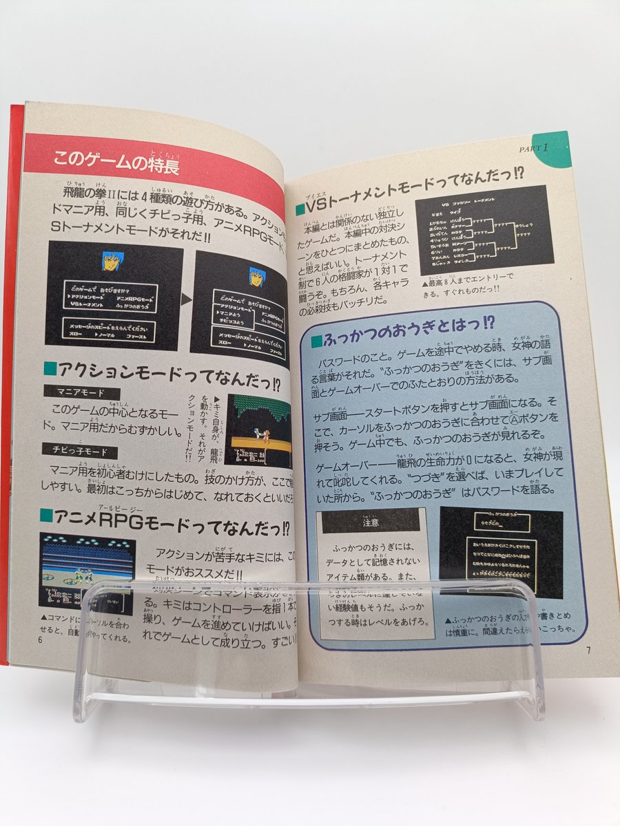 efym22356's tweet photo. 飛龍の拳Ⅱ完全攻略テクニックブック
徳間コミュニケーションズ(定価600円)
甦った大魔神を封印せよ！
飛龍の拳Ⅱの攻略本。
基本情報や攻略編などが掲載。
アクションモード対決テクニックは必見。
攻略するために必要な情派が満載で役に立つ本です。
#飛龍の拳2
#ファミコン
#攻略本 https://t.co/a31nw6TGTo