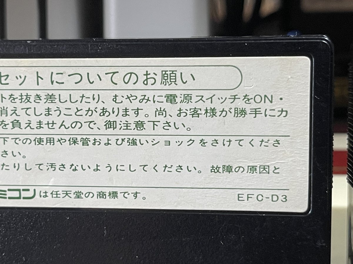 bearko_chan's tweet photo. 2つのドラゴンクエストⅢ🕹️⚔️ 細かな違いを見ていきましょう〜 カートリッジ外装もよーく見ると…🐻🔍✨✨ https://t.co/cbLkXdQw30