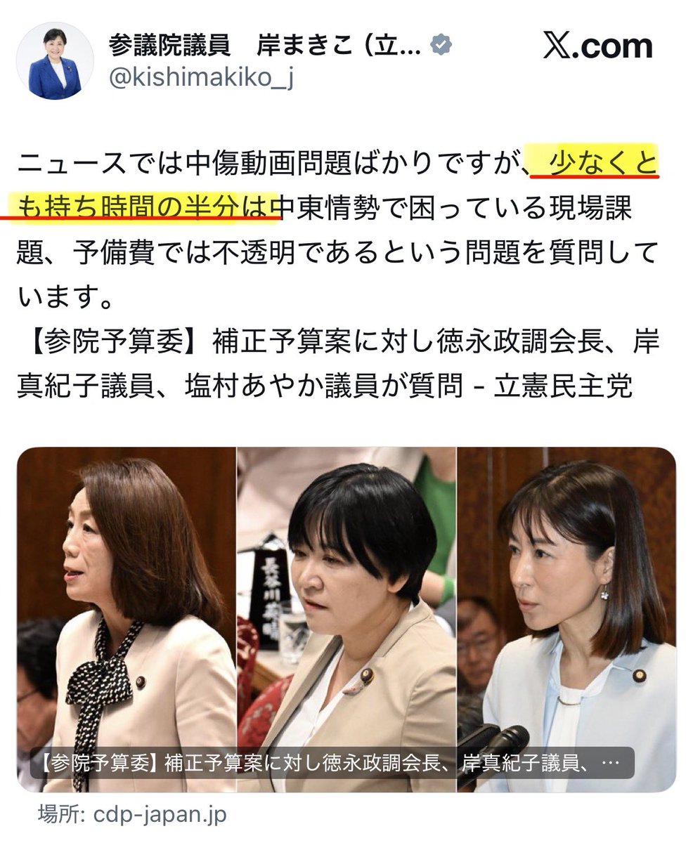 X8iJg's tweet photo. #立憲民主党いらない　#岸まきこ議員いらない
立憲民主党のバカなお家芸…
大事な予算委員会質疑時間の半分以上も
『文春ネタ』に使ってしまう…
しかも思い描いていたストーリーにならずに、ドツボにハマってしまう岸まきこ議員 https://t.co/MvdltIKr88