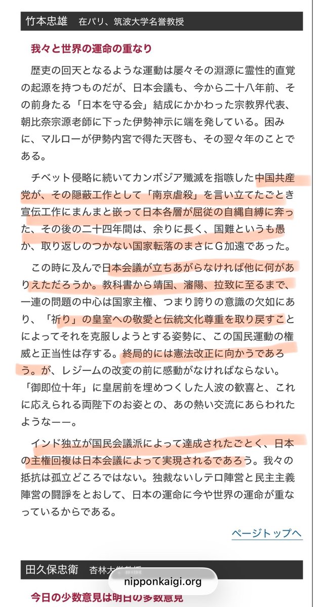 chocop16's tweet photo. 日本のみんなー！高市さんら多く所属する日本会議の公式サイトにこんな記述があります

「石油がなくなる寸前、日本は自滅か戦争かまで追い込まれ致し方なく戦争した」

「今大丈夫そ？」と聞きたくなるのは私だけですか

https://t.co/Yy9ztIcWRT https://t.co/7pdav7dPsV