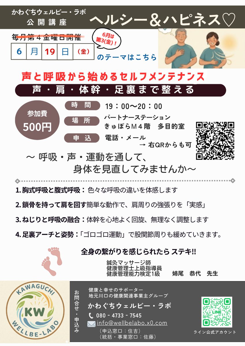runningjyuku's tweet photo. 6/19(金）のかわぐちウェルビー・ラボ公開講座は鍼灸師の先生をお招きして身体のコンディショニング🍀肩の不調は鎖骨の動作でメンテするようですよ。不思議ですね！？
#川口市民パートナーステーション ＃かわぐちウェルビーラボ https://t.co/3dqHH6hrxt