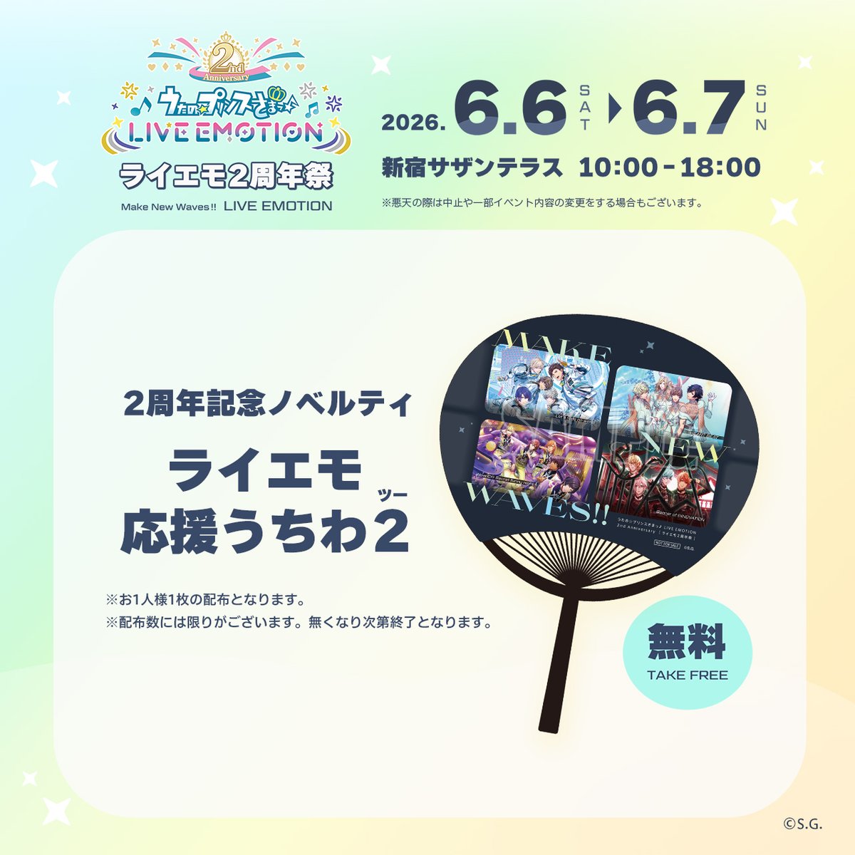 🌊 ライエモ2周年祭 🌊 ノベルティ「ライエモ応援うちわ2（ツー