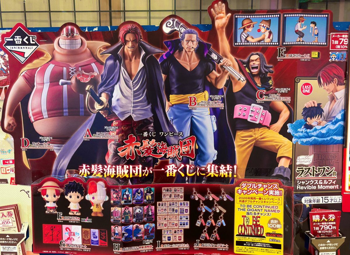 本日発売】 一番くじ ワンピース 赤髪海賊団 1ロット入荷してます?‍☠️