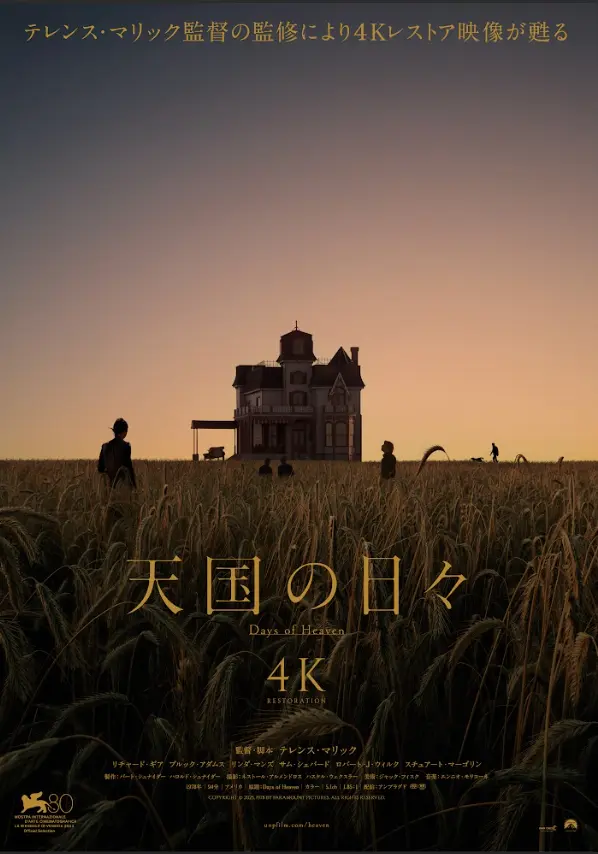 CineMalice2024's tweet photo. 【#サブスク上映】
#天国の日々 🇺🇸
監督：#テレンス・マリック

明日日曜日、9:00～、19:25～からシアター２にて上映いたします！お時間ございましたら、ぜひお越しください🐿

本編の夕暮れ時のシーンは全て、“マジック・アワー”と呼ばれる、1日にわずか20分しかない日没間近の柔らかい光の中で撮られ、本編のほとんどをこの時間に費やすという極めて異例の方法で撮影された。

ご予約：https://t.co/yu8Sx1rlyH

出演：#リチャード・ギア、#ブルック・アダムス、#リンダ・マンズ、#サム・シェパード ほか

20世紀初頭のテキサスの壮大な農場を舞台に、人間の弱さともろさを美しい映像で描く。

●第32回カンヌ国際映画祭監督賞
●第51回アカデミー賞撮影賞受賞

＜STORY＞
20世紀初頭のテキサス。シカゴを追われた青年ビリー（リチャード・ギア）と妹のリンダ（リンダ・マンズ）、ビリーの恋人アビー（ブルック・アダムス）が流れ着いた。裕福な地主（サム・シェパード）のために麦刈りの仕事をすることになるが、地主がアビーを見初めたことからビリーらの関係は思わぬ展開を迎える…。

【今後の上映予定】
6/8(月)9:00~/17:05~
6/9(火)9:00~/17:00~
6/10(水)9:00~/12:40~
6/11(木)9:00~/12:40~