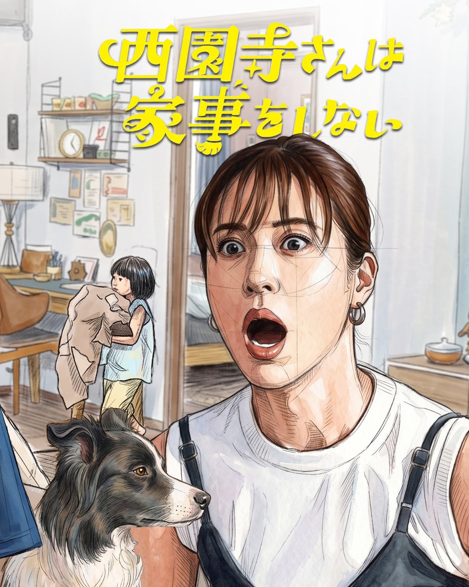 64design_x's tweet photo. 今更「西園寺さんは家事をしない」にどハマり。

タイトル通りの展開でしょ！と思いきや大違い。

一人で抱え込まない新しい家族の形に感銘。
やっぱり、ボーダー・コリーをボクの家族に迎え入れたい🐶

今まで未視聴だったことを後悔。
今週末、ババッとイッキ見予定👀

夏ドラマは『#君の好きは無敵』で決まり？

#松本若菜 #松村北斗