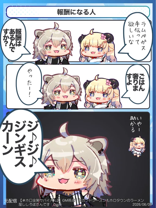 報酬になる人
#ホロ金策サバイバル2 
#ししらーと #つのまきあーと 