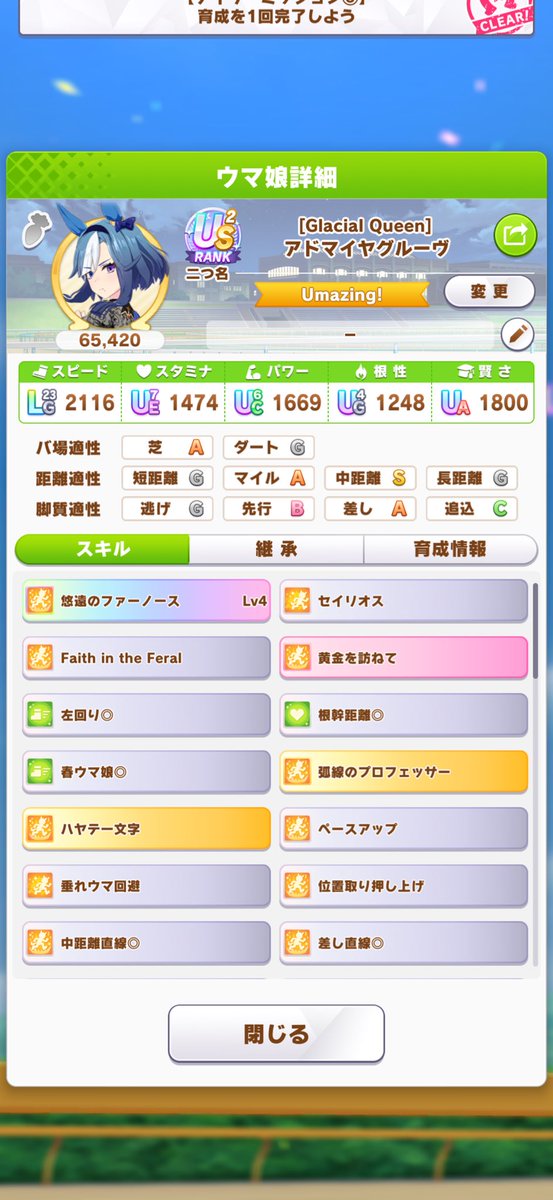 e_ayaj's tweet photo. チヨちゃん入れました。スキポいっぱいと聞いたのですが、初めて賢さが完凸しました。
そしてスタミナ😭
#ウマ娘　#チャンミ https://t.co/CiTnUiO53c