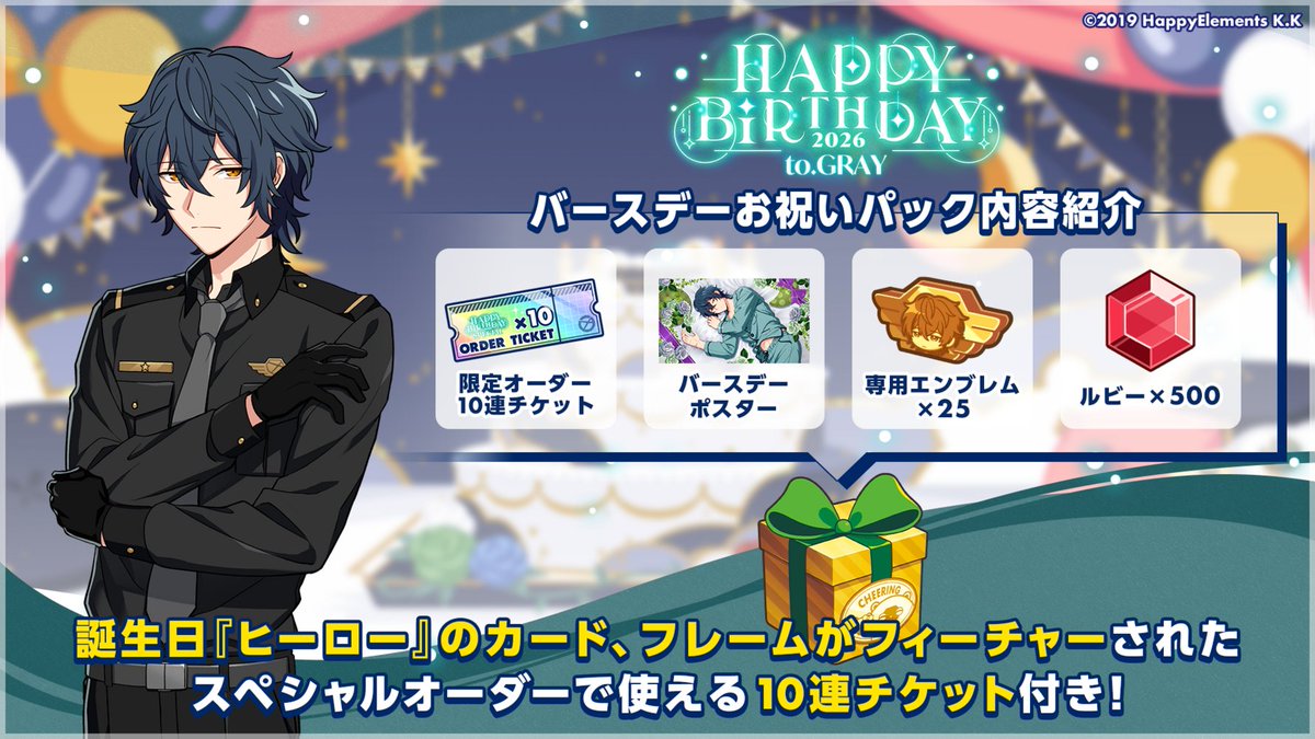 helios_ch's tweet photo. 【お知らせ】

バースデーお祝いパックのご紹介🥳

お祝いパックはルビーのほか「グレイ誕生日記念PU(2026)スペシャルオーダー」に使える【10連チケット】と【限定司令室家具】が手に入る特別なパックです！

ぜひチェックしてみてくださいね✨

#エリオスR https://t.co/qfBvi1NQgE