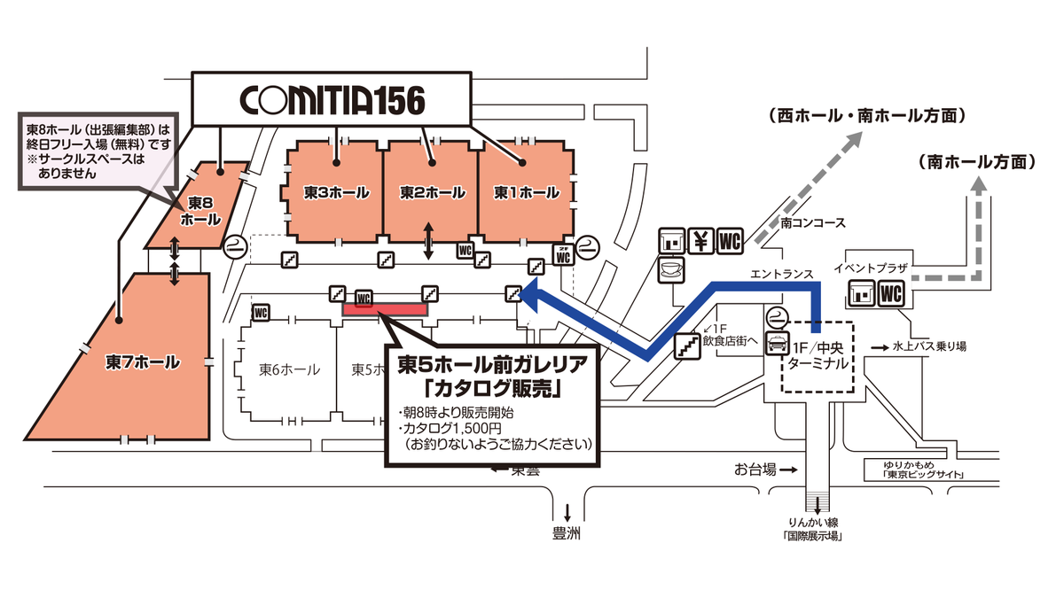 COMITIAofficial's tweet photo. 【本日開催 #COMITIA156 入場について】

会場は「東京ビッグサイト東1・2・3・7・8ホール」です。
入口から東ホール方面に向かった後、
「COMITIA」の腕章を付けたスタッフの指示に従い、待機または入場してください。
※東8ホール（出張マンガ編集部）はフリー入場（入場無料）となります

●コミティア156開催情報
https://t.co/RfMXYE7HBm
(く)