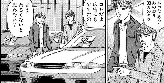 naruru01's tweet photo. 2003年の話だからそれはそうなんだけど98万円のR32は10倍のお値段してもおかしくない。 https://t.co/iwVKj6O4kV