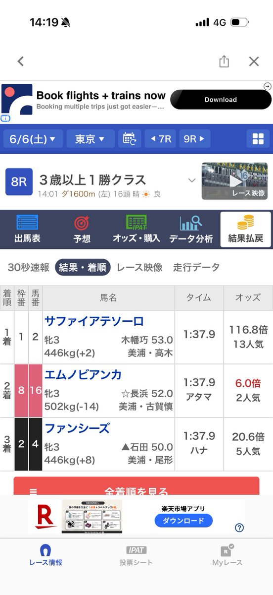 これに200円かけたつもりが2000円かけてたら当たった笑