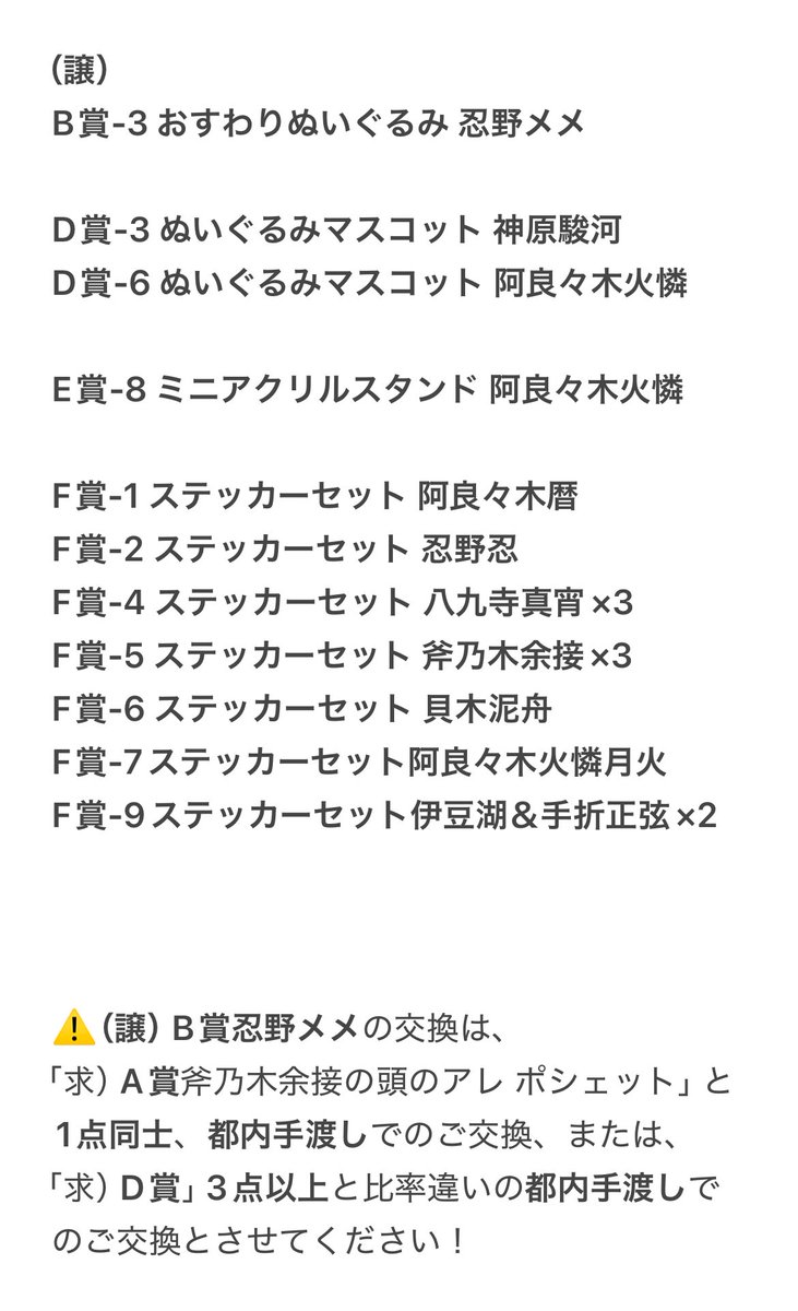 Piccolo_14n's tweet photo. 更新
【交換】セガ ラッキー くじ オンライン 物語シリーズ 2026 ホラーホテル

🌟基本、郵送交換（都内手渡し要相談）
　→（譲）B賞のみ都内手渡しとなります！

🌟交換条件は画像をご覧ください！

画像4枚をお読みいただいてからお声がけください🙇‍♀️
検索からもよろしくお願いいたします🌸 https://t.co/EBYLCRAyo0
