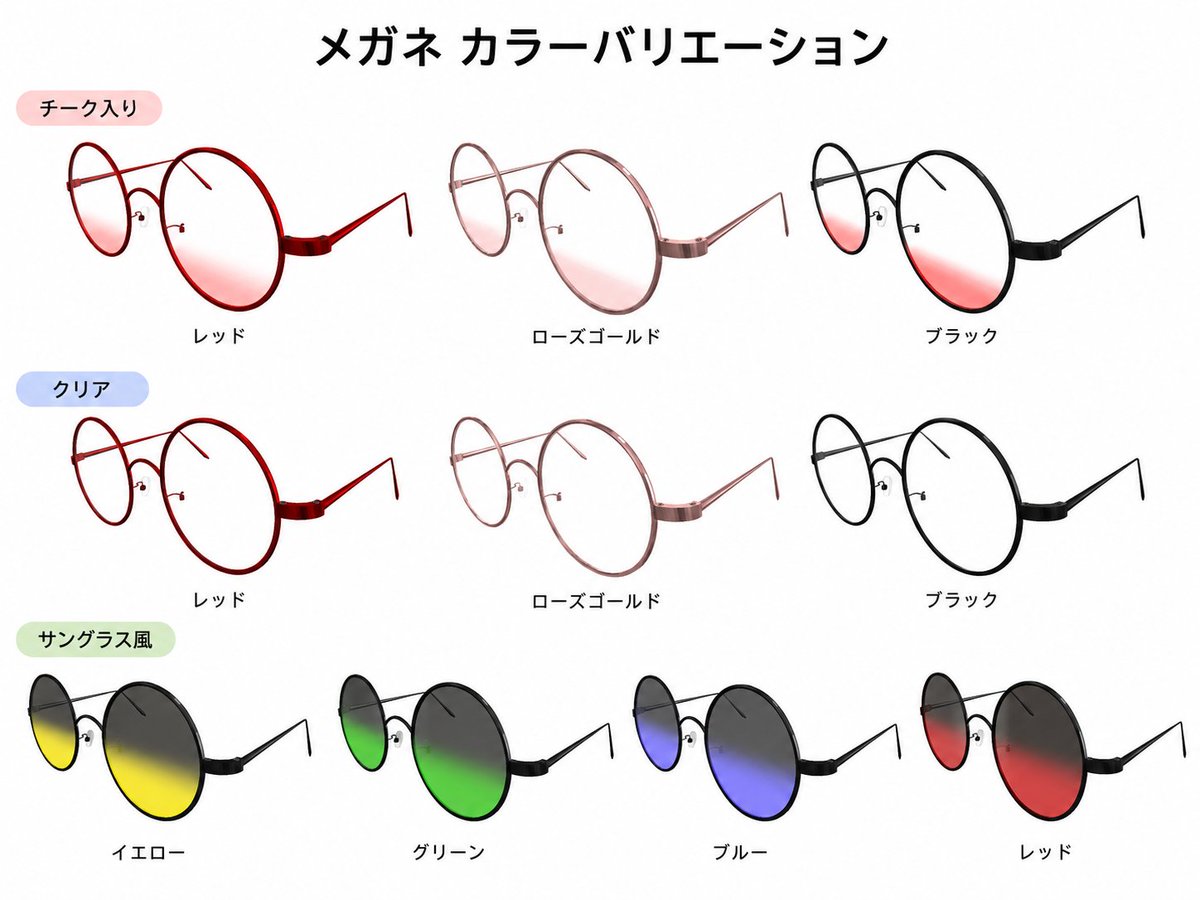 kemomimidays's tweet photo. チーク入りメガネ＆サングラス、BOOTHにて販売開始しました〜！👓💕

ただいま3日間限定で100円SALE中です✨
セール終了後は300円に変更予定です！

チーク入り、クリア、サングラス風など色々入ってます。
アバターをちょっと可愛く盛りたい方にぜひ！

BOOTHのURLはリプライから↓

#VRChat
#VRC
#BOOTH
#VRChatアクセサリー