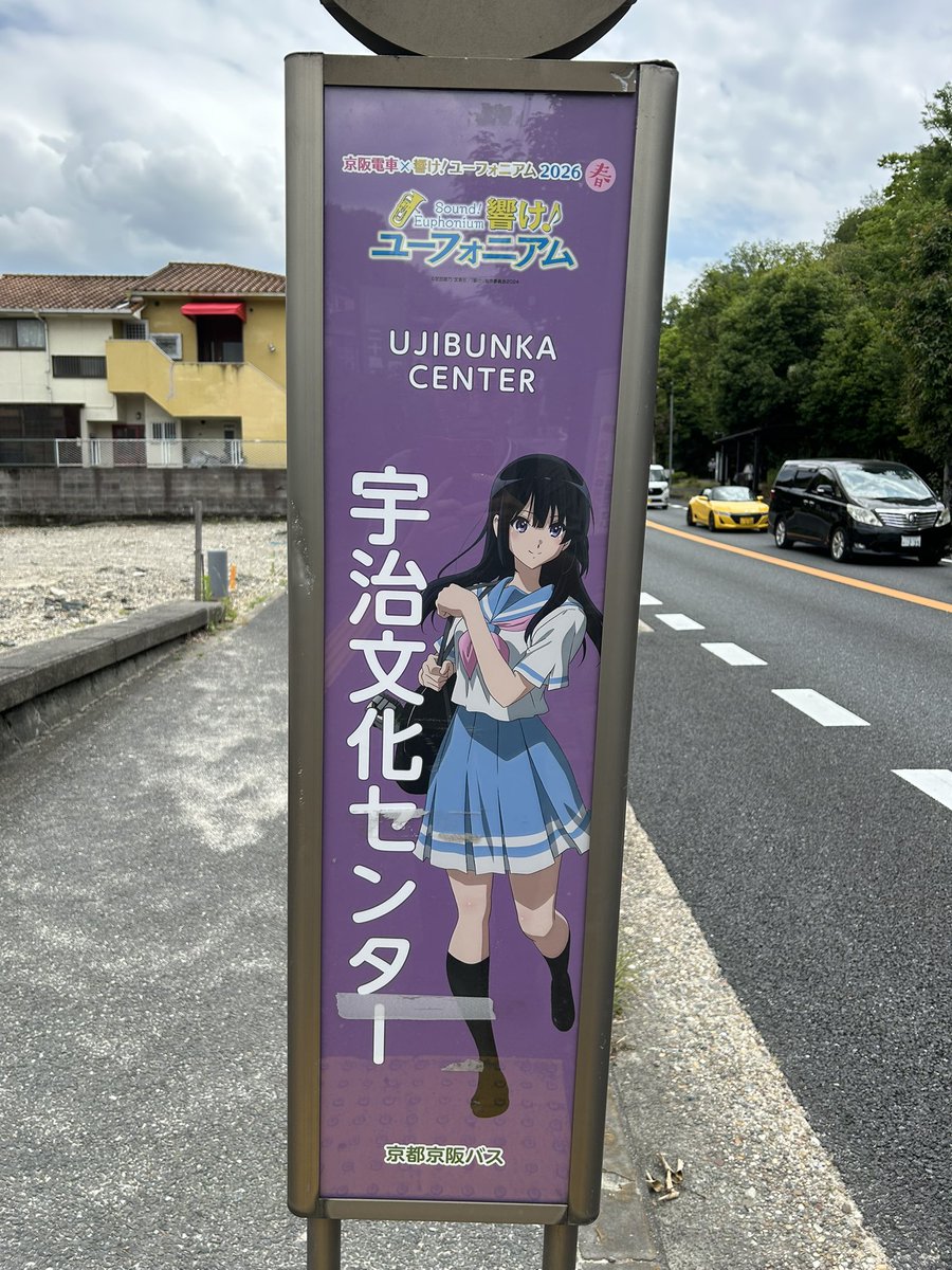 yakusyo's tweet photo. 今年も来ました宇治市文化センター。お祭りフェスティバル楽しみます！ https://t.co/xkwaTJbNlN