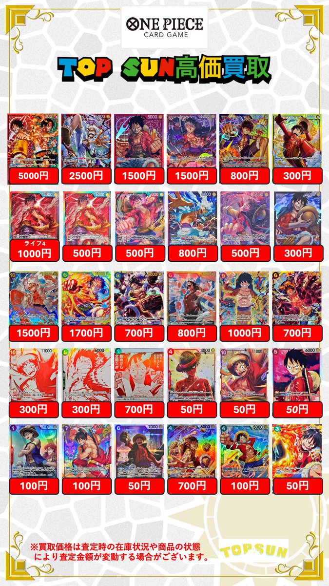 ☀️カードショップTOPSUN☀️ 🆙ワンピースカード高価買取🆙 ルフィ